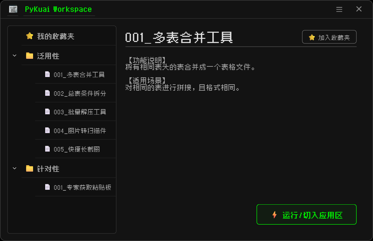 PyKuai Interface