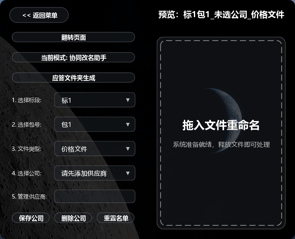 改名助手