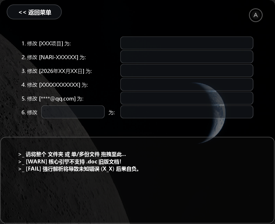 文档替换
